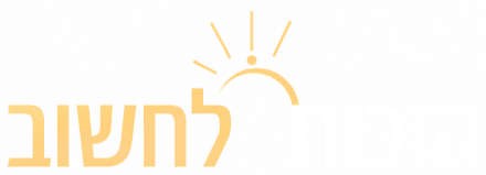 הזכות לחשוב